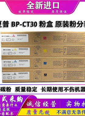 原装粉分装 夏普 BP-CT30 粉盒 BP-C2522R 墨粉 碳粉 彩色 黑色