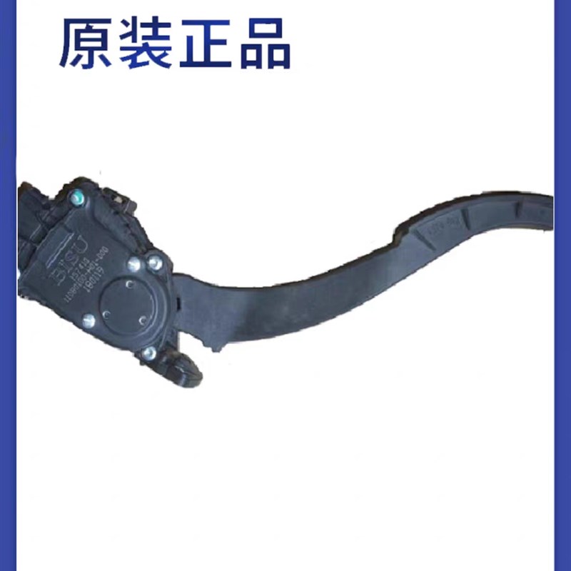 北汽幻速S2S3H2EVH3S3L威旺M20M30M35电子油门踏板加速踏板