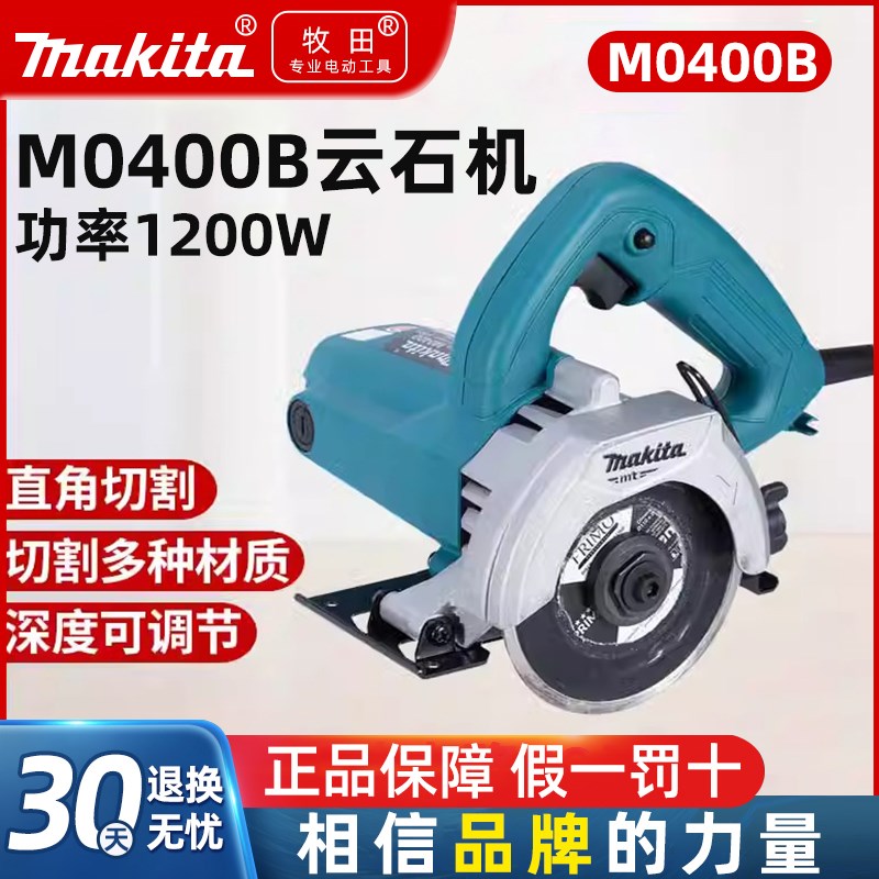 牧田云石机M0400B小型切割机木工手提瓷砖石材金属开槽云石机电锯