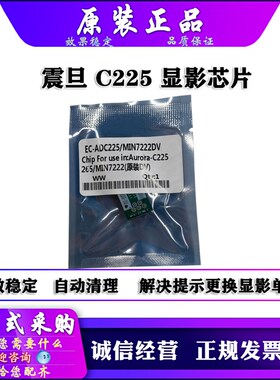 震旦 ADC C225 C265 C308 C367 C455 C555 显影芯片 IU显影单元