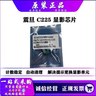 震旦 ADC C225 C265 C308 C367 C455 C555 显影芯片 IU显影单元