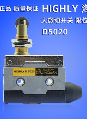 台湾HIGHLY海立 大微动/限位/行程开关 大电流自复位开关D5020