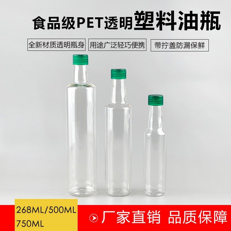 268ML500ML750ML毫升塑料油瓶油壶家用防漏厨房酱油调料瓶螺纹口,箱包皮具/热销女包/男包,钱包,淘宝优惠券,粉丝福利购,淘宝优惠卷