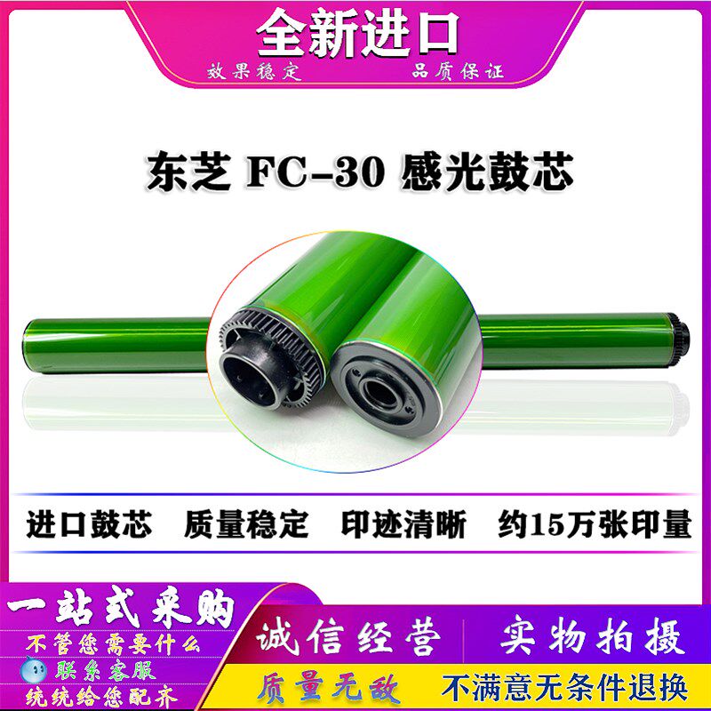 东芝 2110 2610 2615 3115 3615 4615 5115 AC 鼓芯 硒鼓 FC30