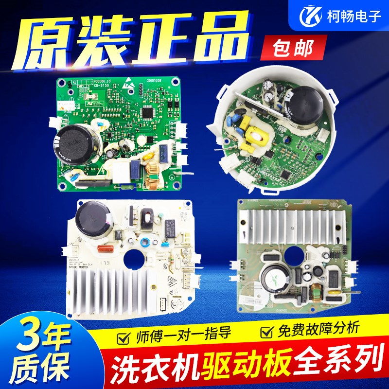 适用美的小天鹅滚筒洗衣机变频板驱动板电机控制板电脑板配件大全