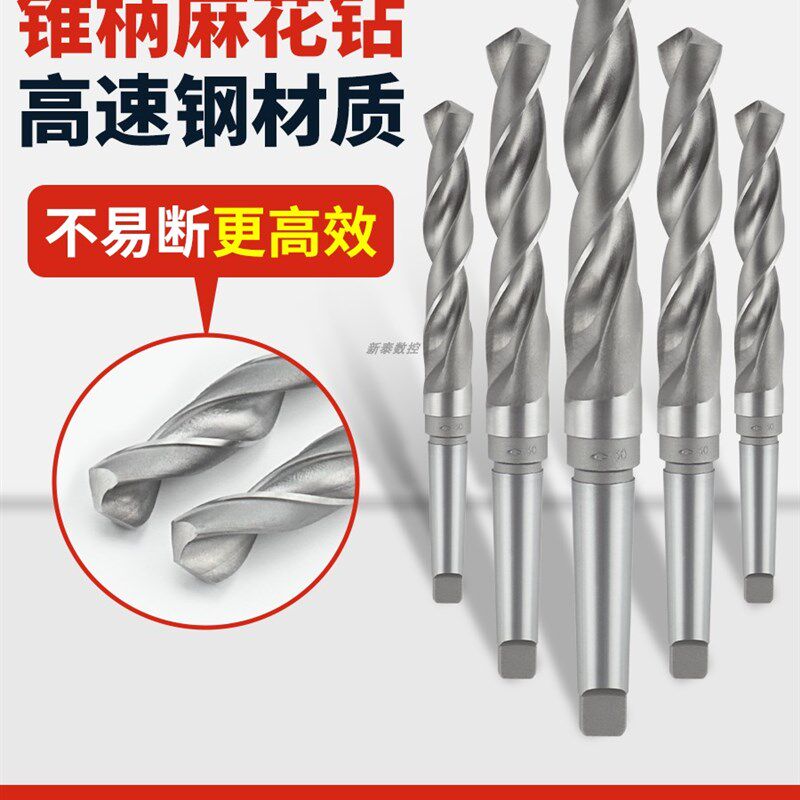 哈尔滨锥钻锥柄钻头锥柄麻花钻10-100mm高速钢麻花钻钻孔钻扩孔钻