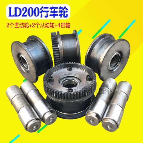 LD200 150行车轮 起重机行车行走轮  车轮组  龙门吊天车行车轮子
