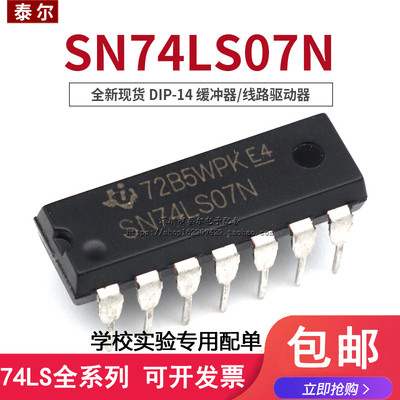 全新现货 直插 HD74LS07P SN74LS07N DIP-14 缓冲器/线路驱动器