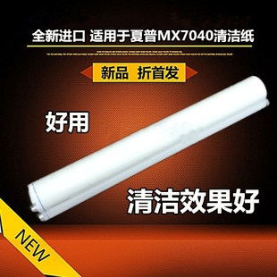 6540 7040 6240 适用 油布 清洁纸 棉布 夏普