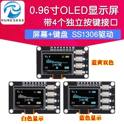 0.96寸OLED显示屏12864屏模块带独立按键接口 键盘IIC SSD1306