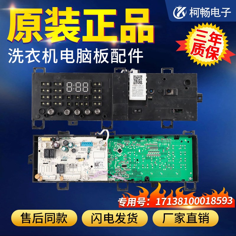 适用小天鹅洗衣机电脑主板TG80VT712DG5/V20WDG5 17138100018593