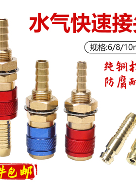MIG 501D气管快速铜插头冷却水箱转换插座水速通6/8/10mm氩弧焊机