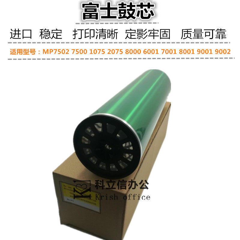 适用 理光 MP7502 7500 8000 6001 7001 8001 9001 9002 富士鼓芯