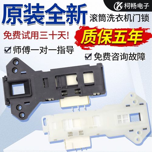 格兰仕滚筒洗衣机门锁开关XQG60-A708C A7308 A7608 UG612 F7312V