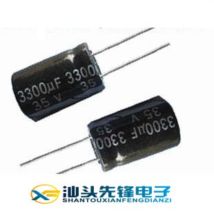 【汕头先锋电子】电解电容 直插 35v 3300UF