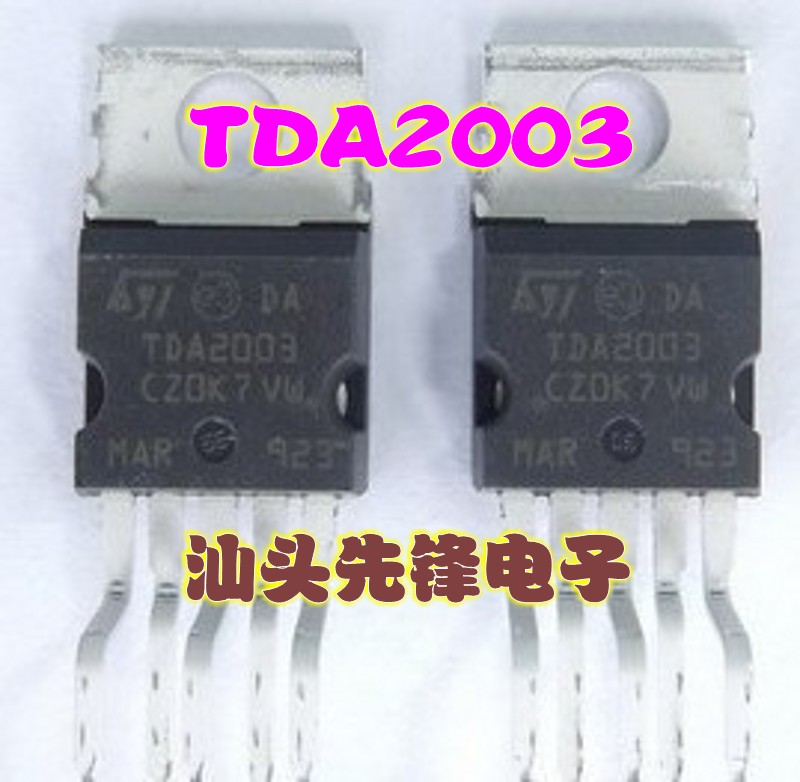 【汕头先锋电子】TDA2003 音频功率放大器