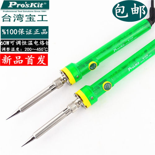台湾宝工SI-131G 调温电烙铁套装 恒温可调无铅焊接工具 60W