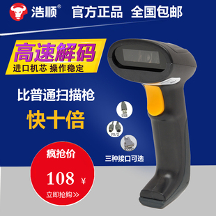 浩顺S51有线扫描枪激光USB巴枪超市收银收款条码快递单专用扫码器