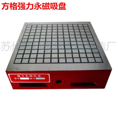 强力磁盘 加工中心磁盘 强力永磁吸盘 方格强力吸盘 400*400
