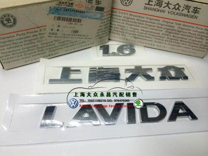 大众LAVIDA朗逸1.6后字牌后车标后英文标后字贴牌后字母标/正品