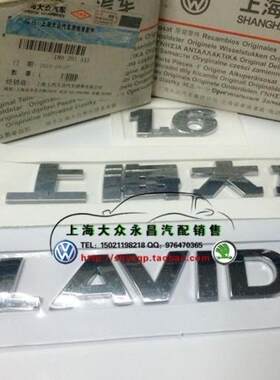 大众LAVIDA朗逸1.6后字牌后车标后英文标后字贴牌后字母标/正品