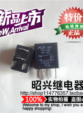 PLID防水汽车继电器12V30A 4脚 常开型MC2-012-1HRF 正品