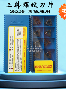 三韩内螺纹刀片22IRN60/22IRN55 SMX30 35