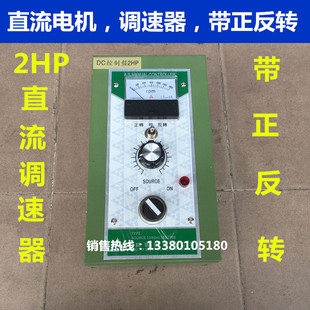 3HP 直流馬達帶正反轉調速器 控制器 控制盤2HP DC220V1800轉 5HP