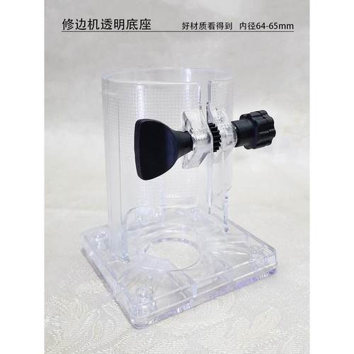 修边机配件大全修边机透明底座外壳小罗机保护罩木工雕刻机外罩电