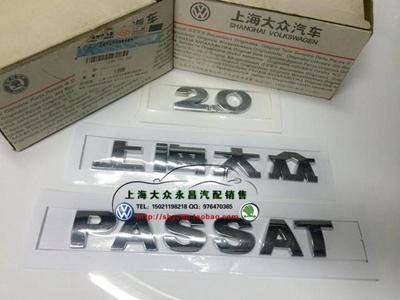 大众老款帕萨特B5 2.0后字牌后标牌后车标后字贴牌后字母标/正品