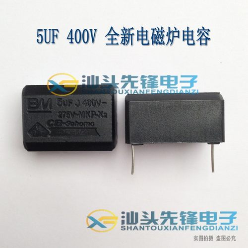 5UF 全新电磁炉电容 BM电容 5UF J 400V 275V MKP X2 电磁炉配件
