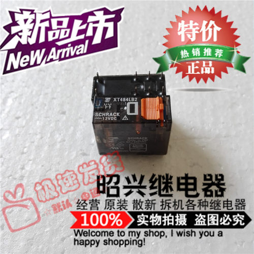 特价促销XT484LB2 进口泰科继电器12VDC 现货全新8A250VAC议价