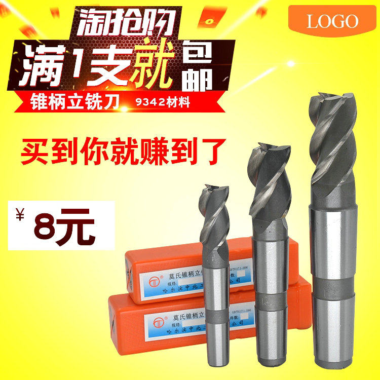 哈中北锥柄立铣刀14-60/锥柄高速钢铣刀螺旋莫氏全磨制