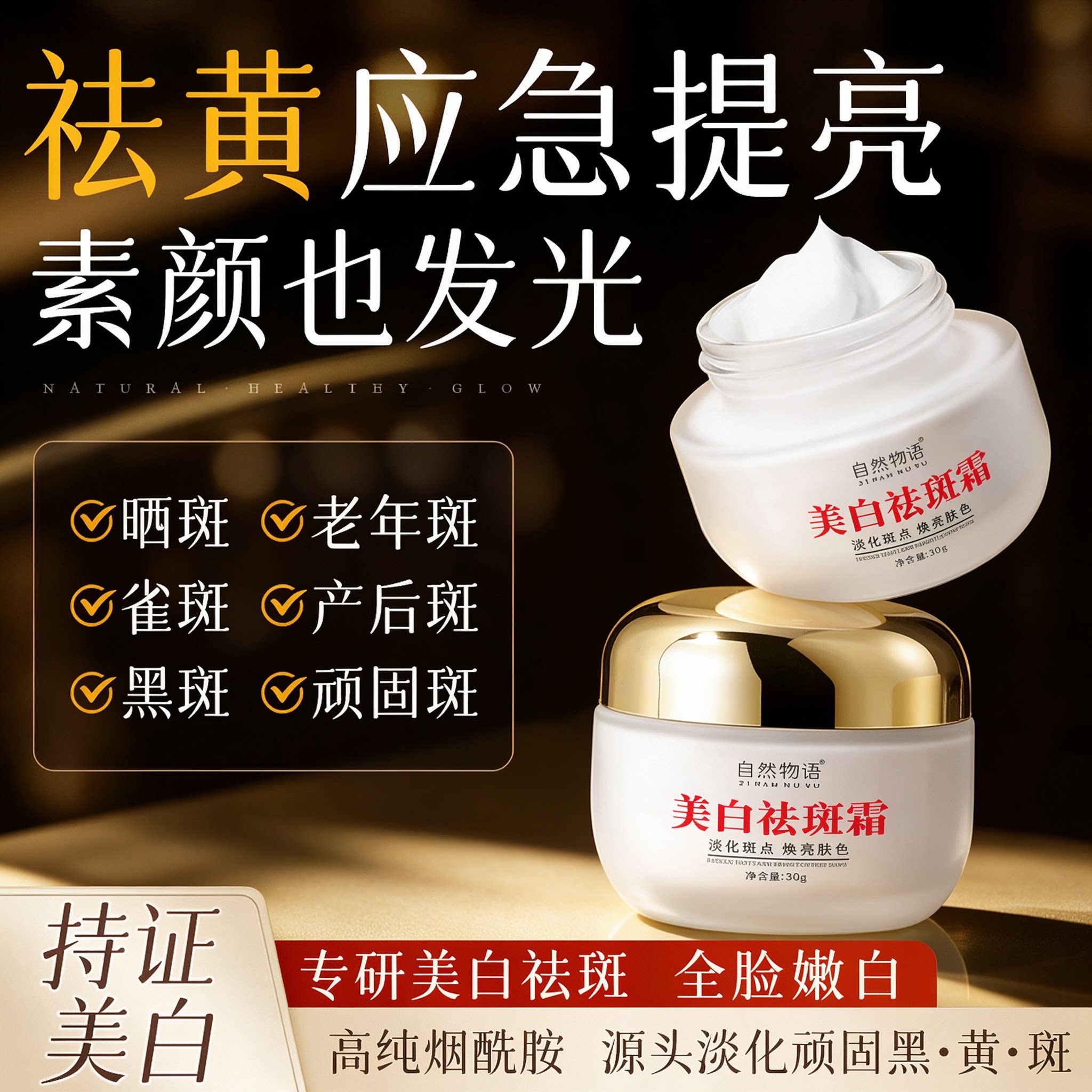 【新品】蒲汐澜焕颜美白祛斑霜