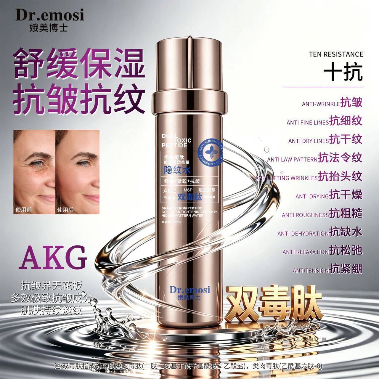 Dr.emosi类肉毒肽精华类蛇毒双肽