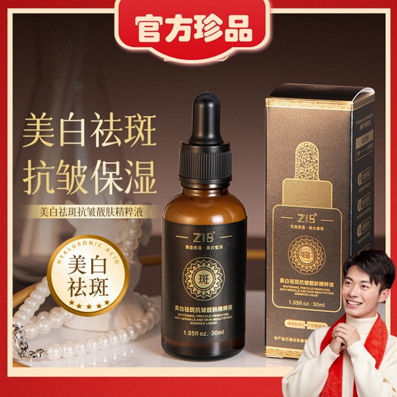 以绿美白祛斑精华液小黑瓶