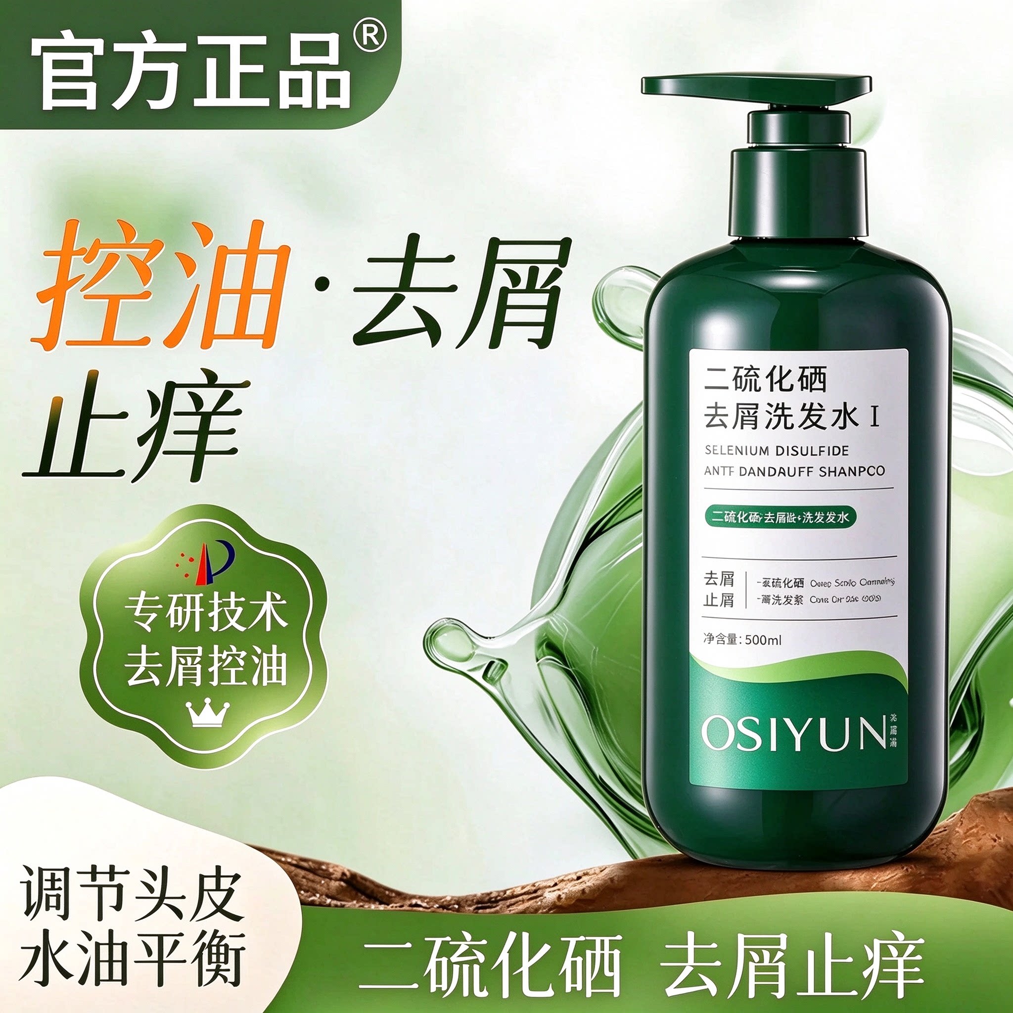 嘉肤本二硫化硒去屑洗发水正品