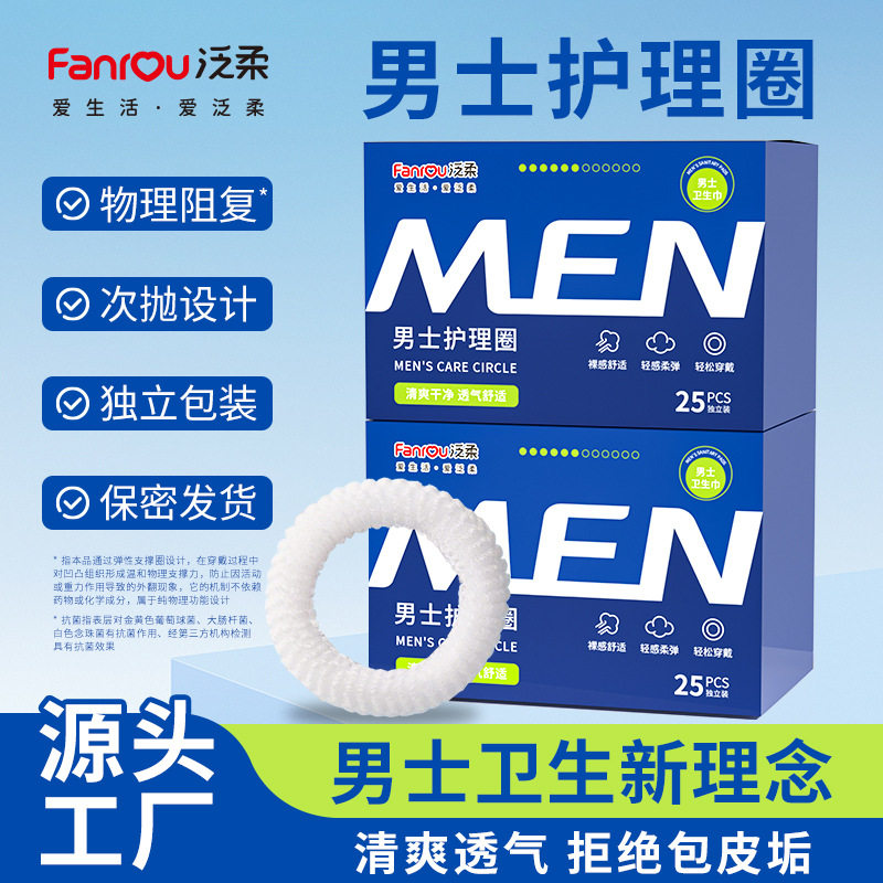 包皮外翻器阻复环男卫生圈卫生巾龟头降低敏感度训练过长免割脱敏
