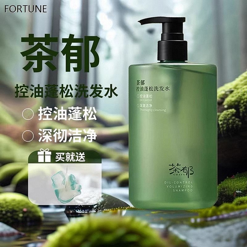 茶郁海盐洗发水荣晟官方旗舰正品