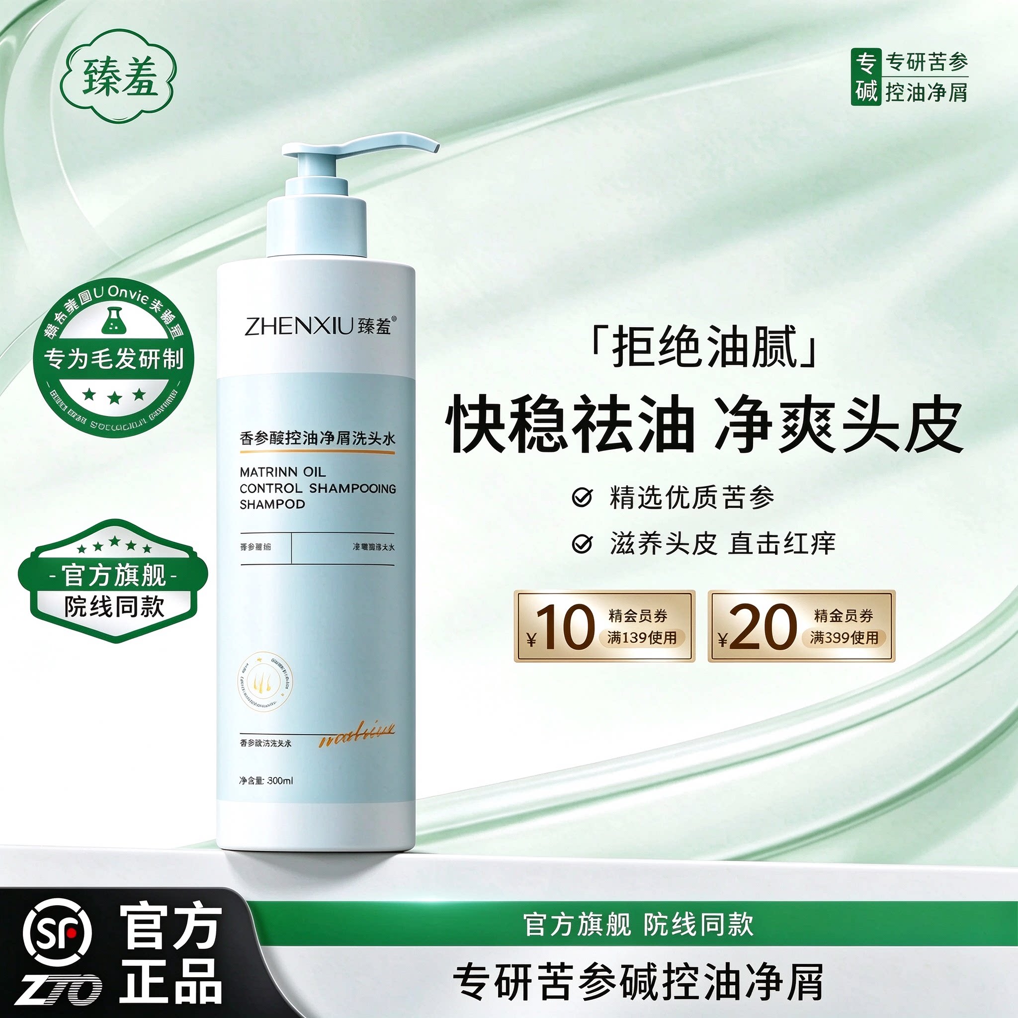 YU盲泽苦参控油洗发露300ml快稳祛油净爽头皮洗发水臻羞SXSQ碱