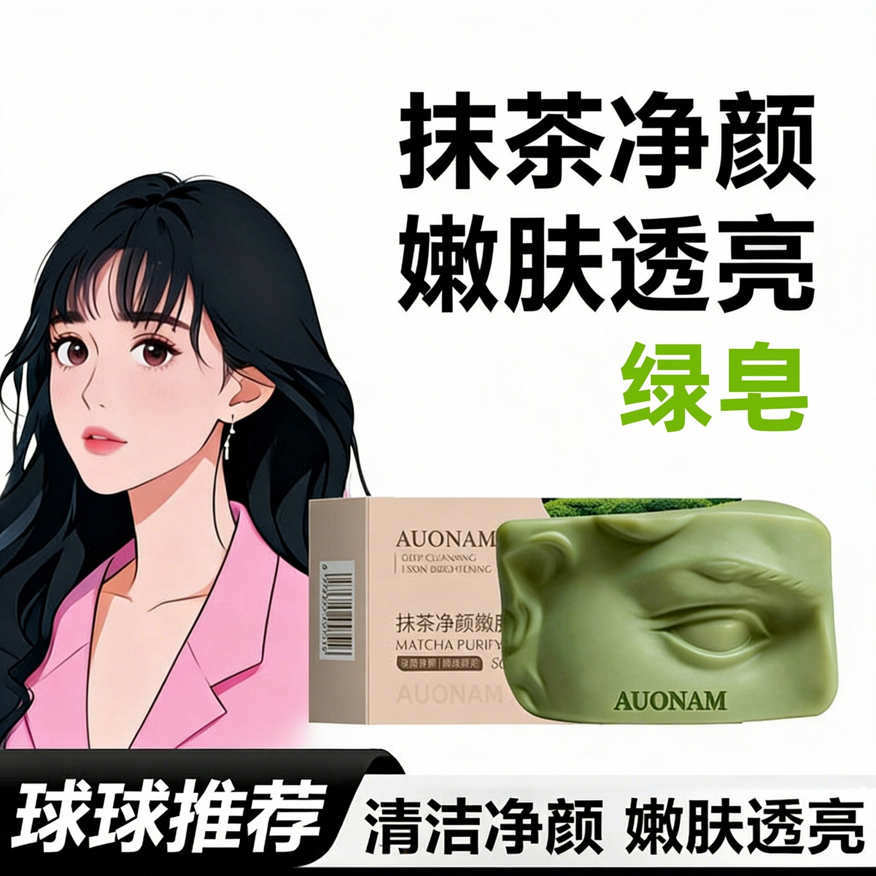球球推荐绿皂格茵薇抹茶嫩肤皂