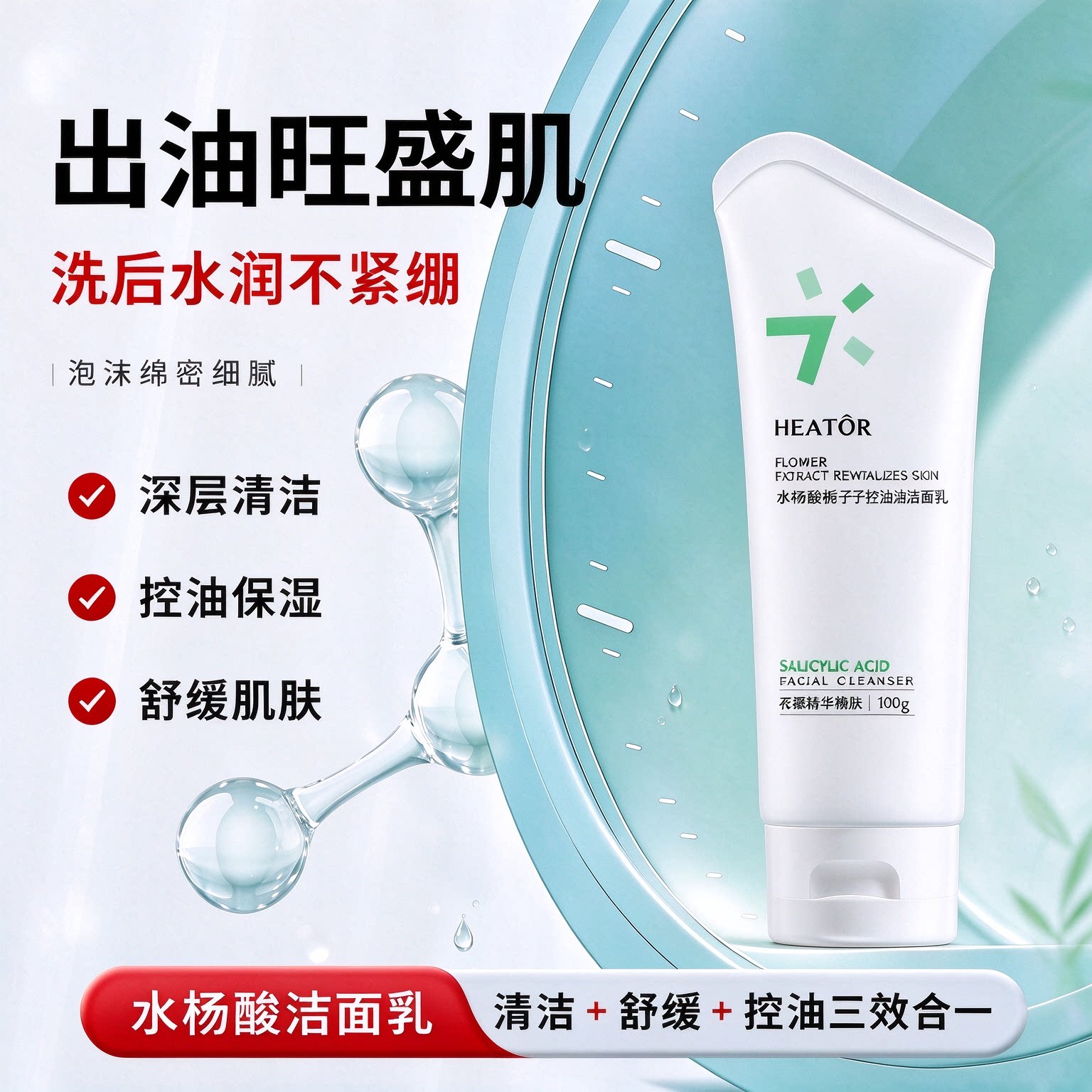 纤花漾水杨酸洁面乳舒缓控油正品