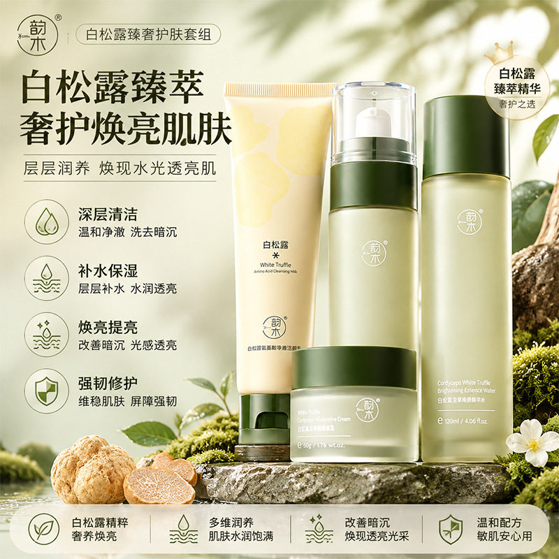 枝白b5水乳组合保湿舒缓补水提亮