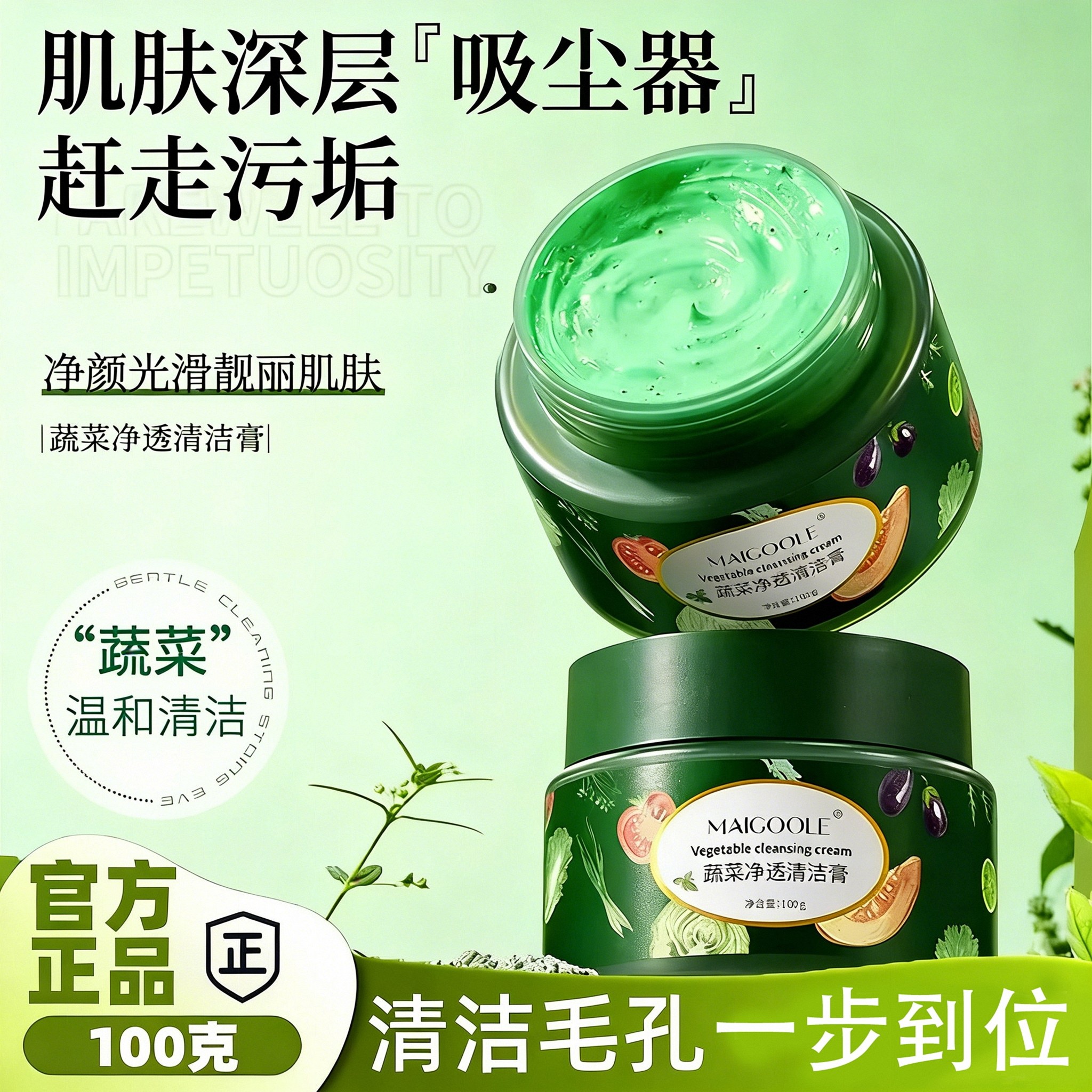 野菜深层清洁霜正品旗舰店