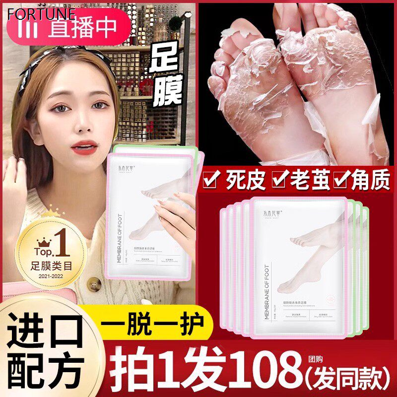 脚膜套足膜去死皮角质老茧嫩白
