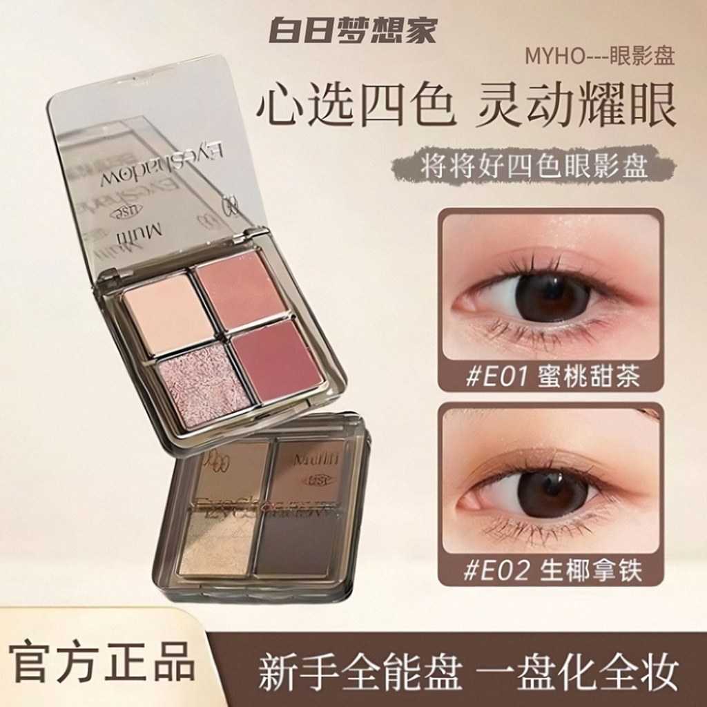 白日梦醒家四色眼影盘官方旗舰店
