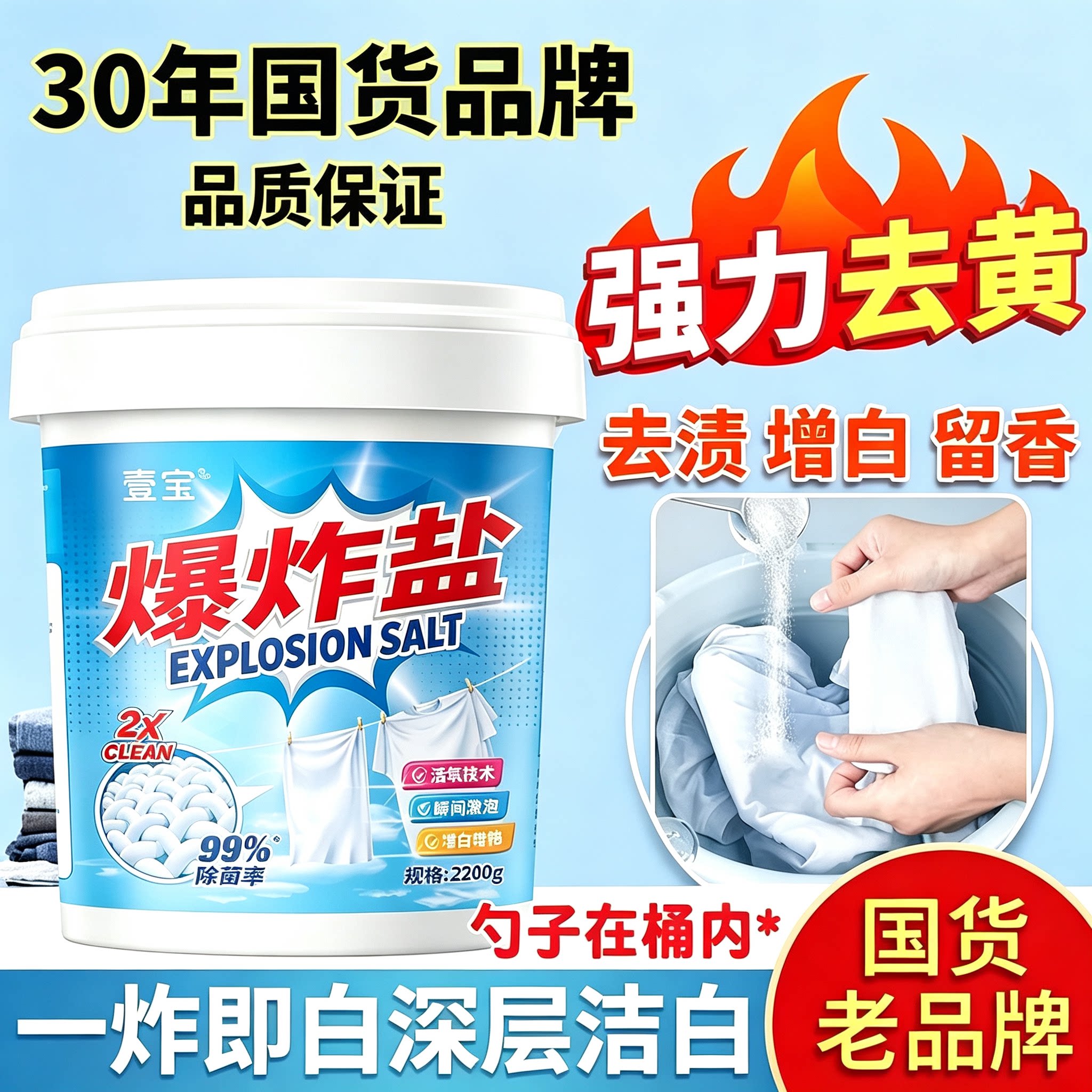 马头爆炸盐洗衣服一洗白官方正品