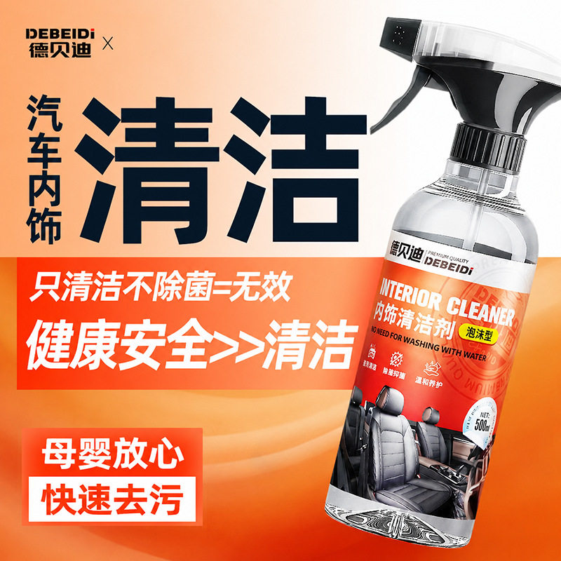 伍尔特内饰清洁剂德国汽车多功能