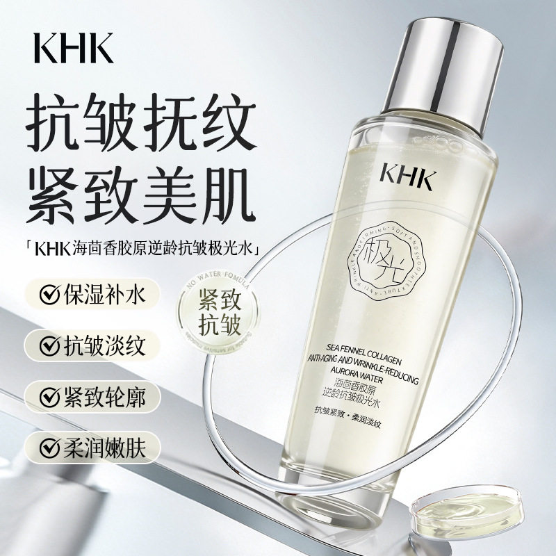元贝湶极光水原云贝泉激光水补保湿KHK官方旗舰店去黄褐斑护肤