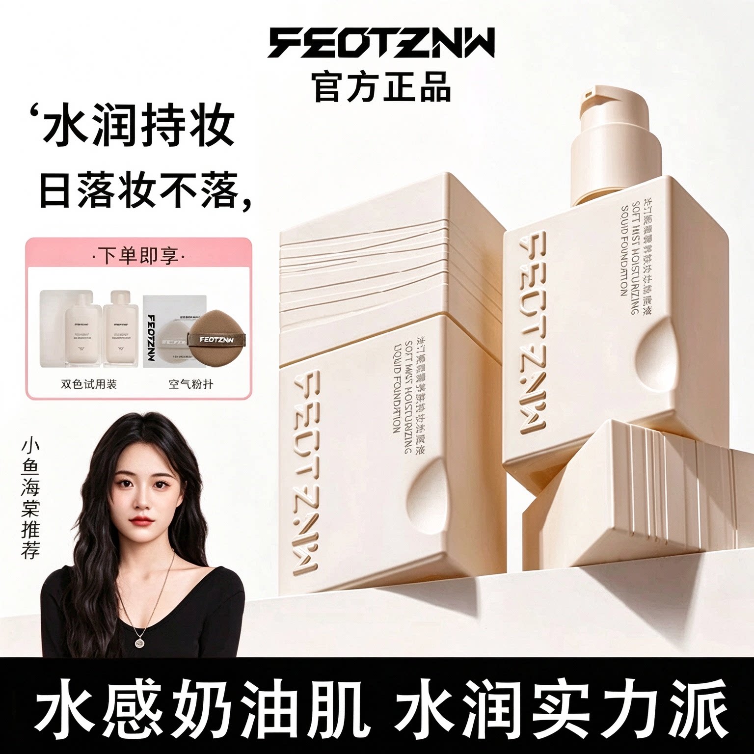 春熙粉底液拾光瓶持妆粉底正品